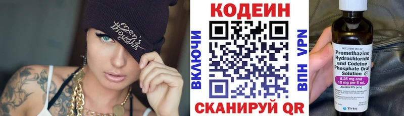 Кодеин Purple Drank  Купить где  Красноармейск 