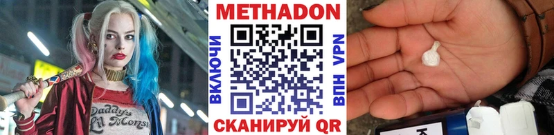 Метадон кристалл  Купить  Красноармейск 